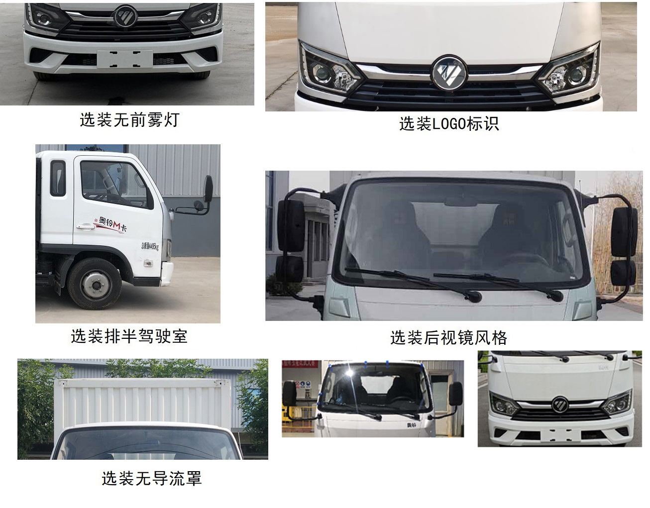 福田牌BJ5044XXYAJC6-AB1厢式运输车公告图片