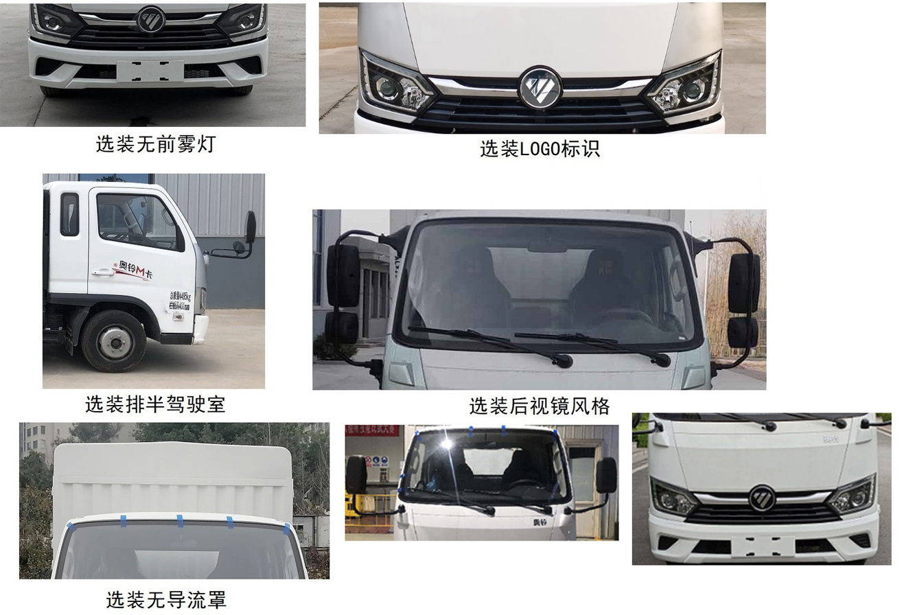 福田牌BJ5044CCYAJC6-AB1仓栅式运输车公告图片