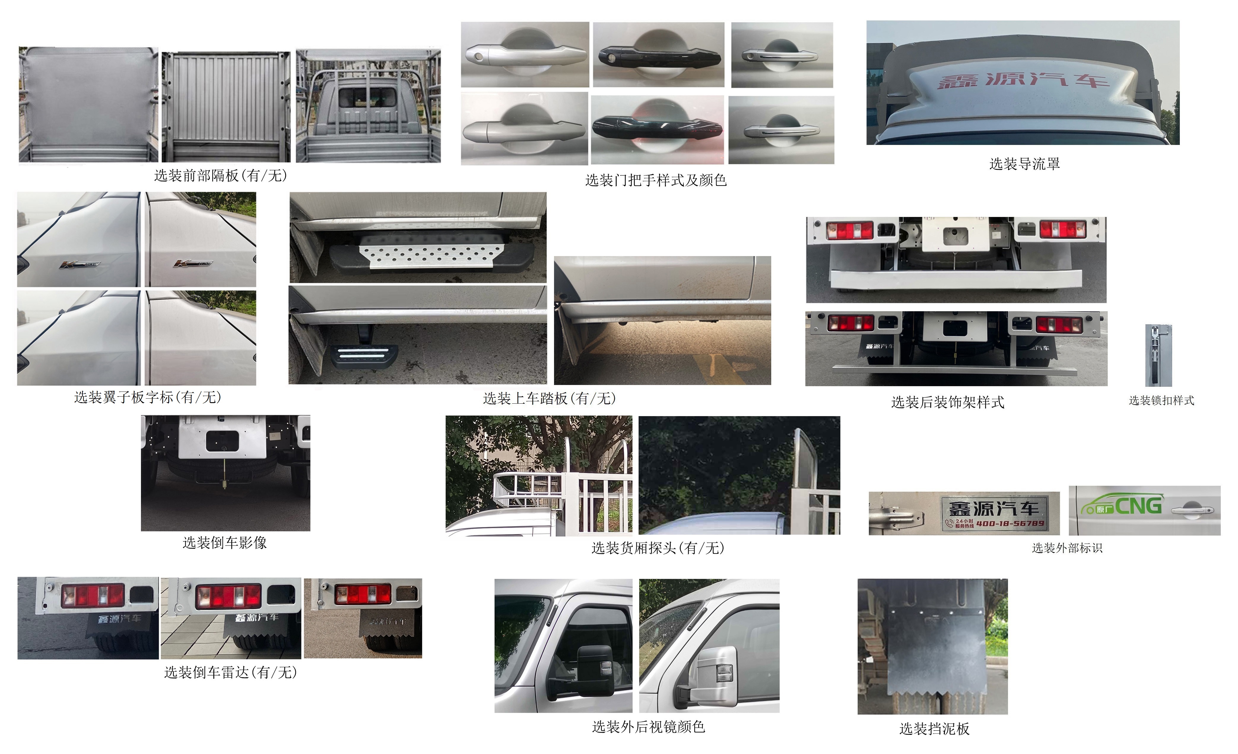 鑫源牌JKC5034CCYD6X2CNG倉(cāng)柵式運(yùn)輸車公告圖片