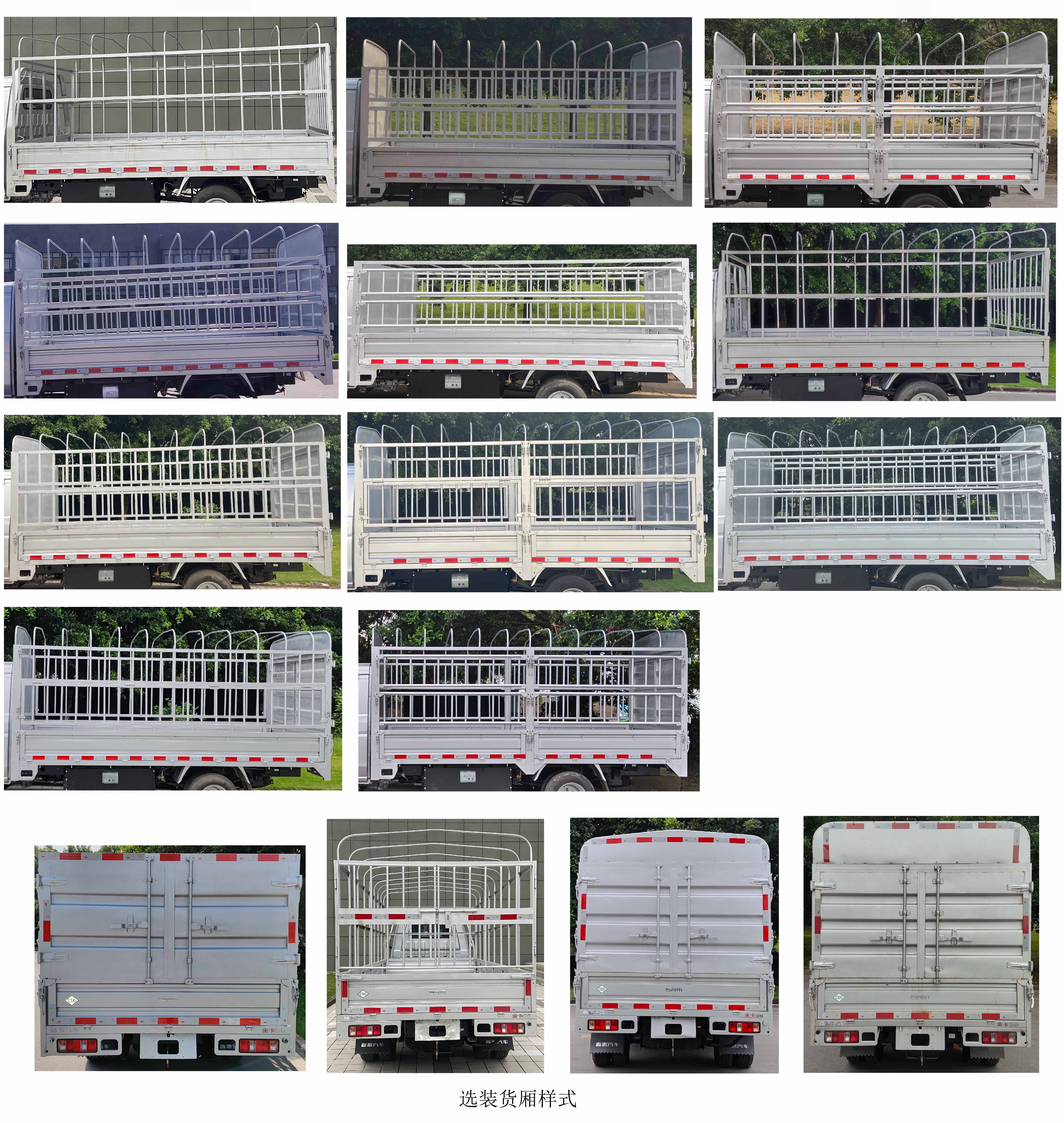 鑫源牌JKC5034CCYD6X2CNG倉(cāng)柵式運(yùn)輸車公告圖片