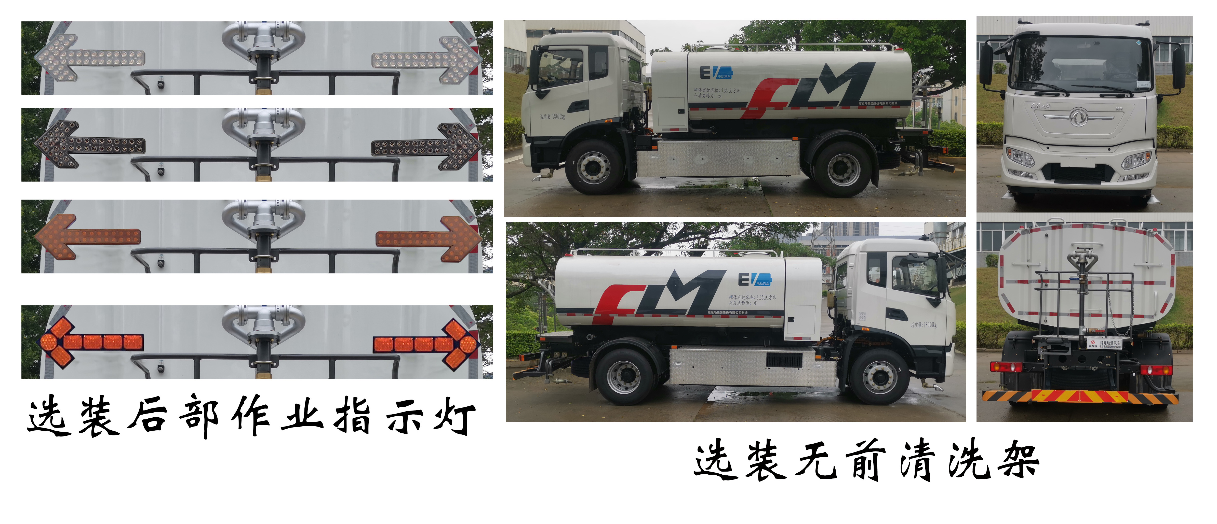 福龍馬牌FLM5186GQXDFBEV純電動清洗車公告圖片