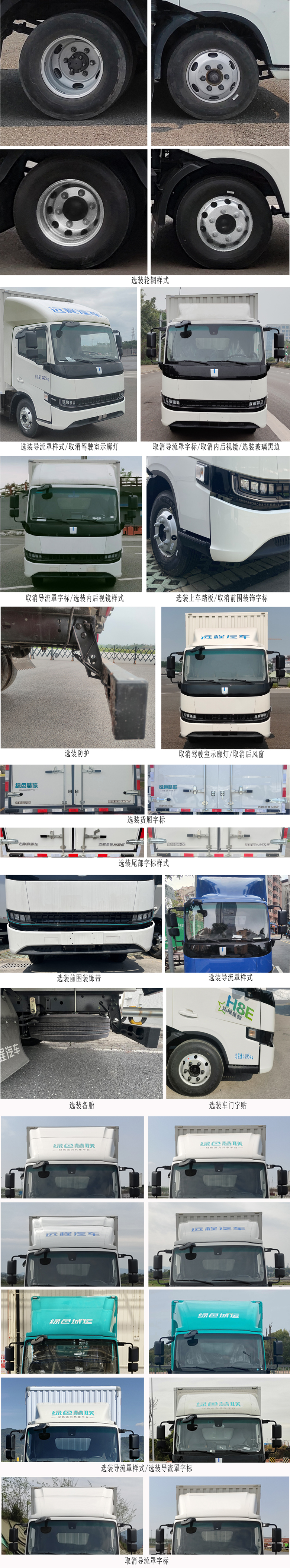 远程牌JGL5047XXYSEVGP5换电式纯电动厢式运输车公告图片