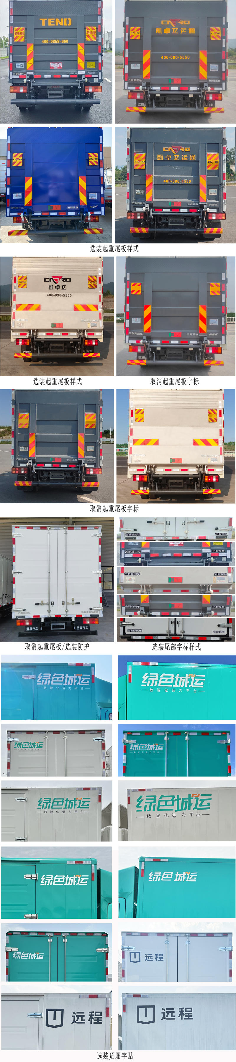 遠(yuǎn)程牌JGL5041XXYSEVGP1換電式純電動(dòng)廂式運(yùn)輸車公告圖片