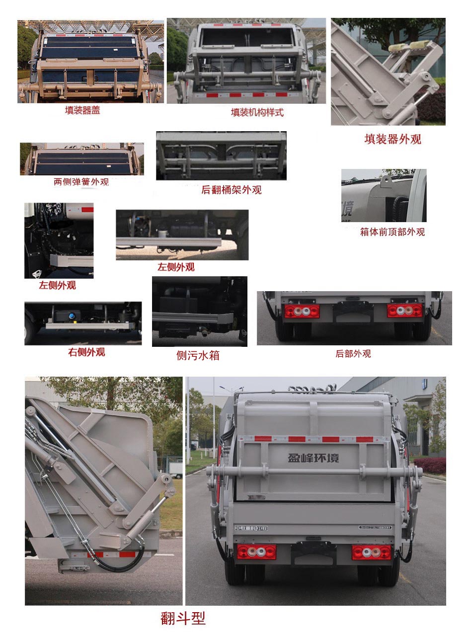中聯(lián)牌ZBH5041ZYSBJY6壓縮式垃圾車公告圖片
