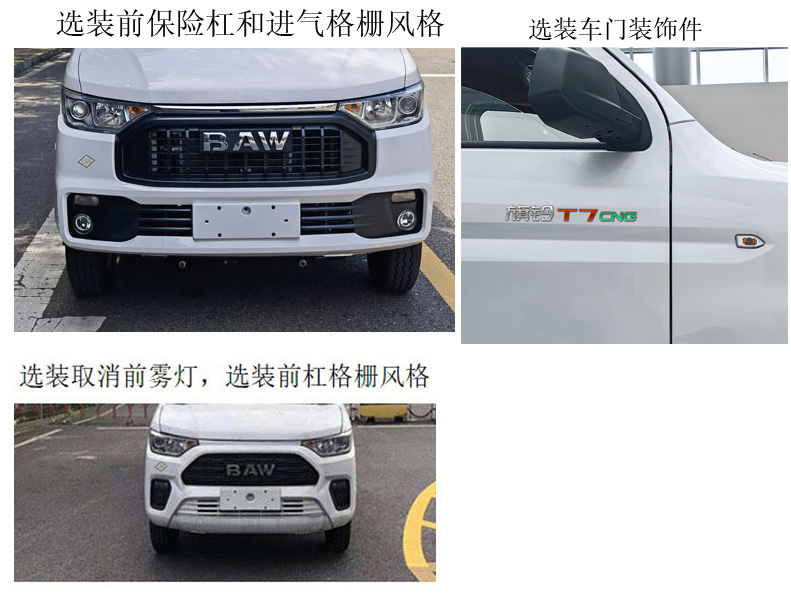 锐胜牌BAW5031CCY1AC61仓栅式运输车公告图片