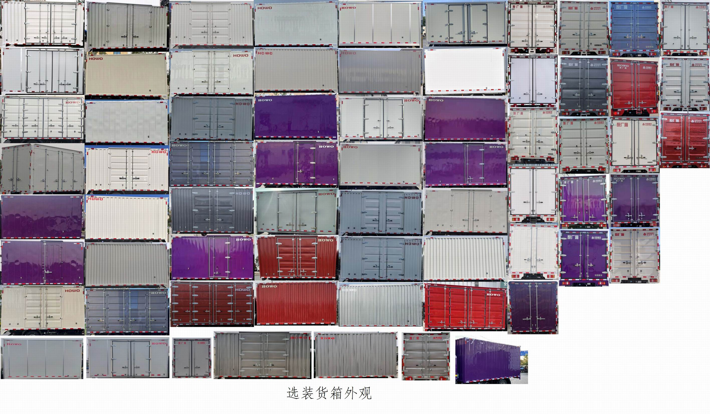 豪沃牌ZZ5047XXYF3414F145C廂式運(yùn)輸車公告圖片