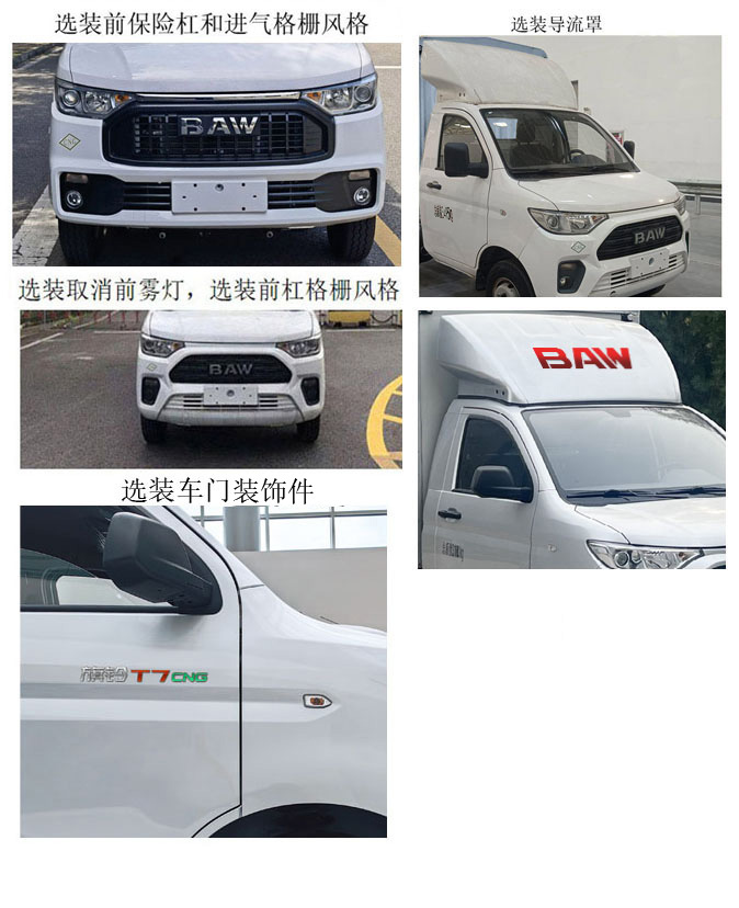 锐胜牌BAW5031CCY11C61仓栅式运输车公告图片