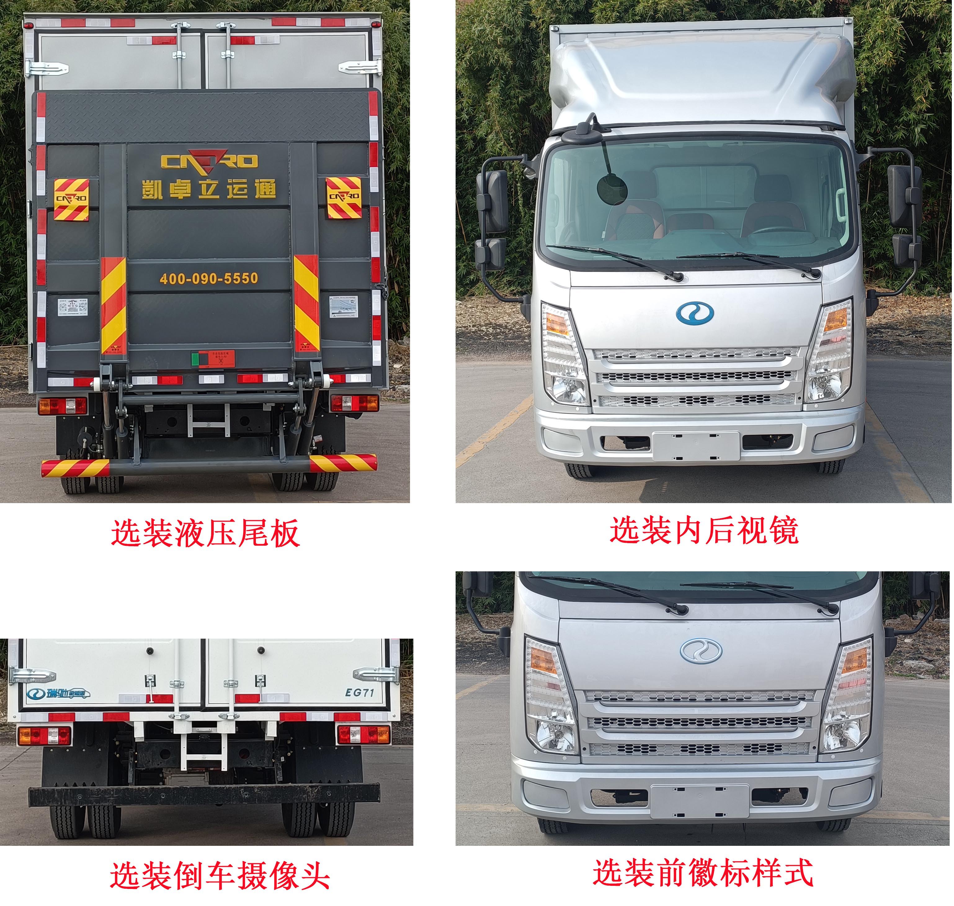 瑞馳牌CRC5040XXYDM-BEV純電動(dòng)廂式運(yùn)輸車公告圖片