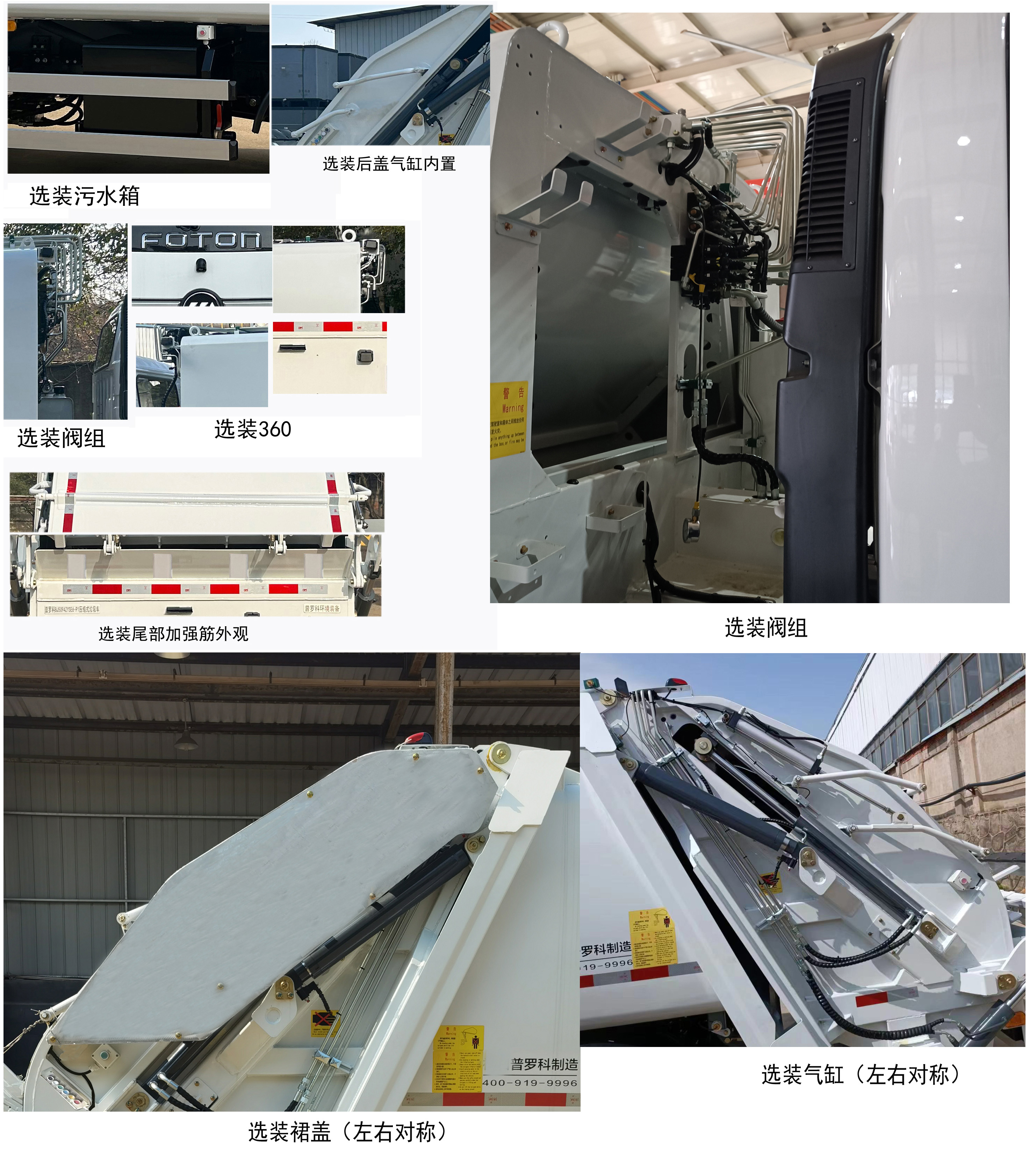 普羅科牌BJ5094ZYSE6-P1壓縮式垃圾車公告圖片