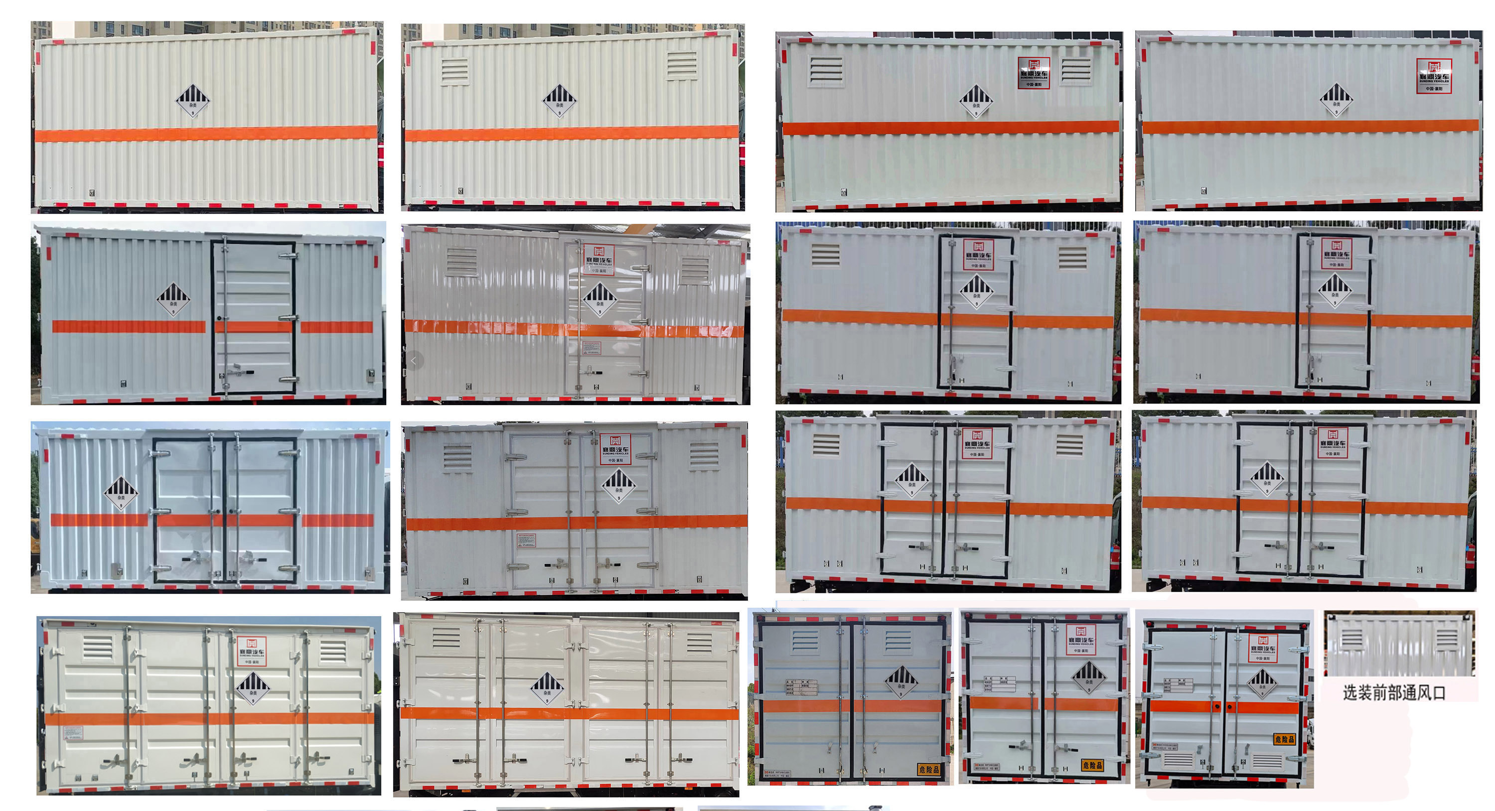 襄鑫鼎牌XDV5044XZWJ6雜項危險物品廂式運輸車公告圖片