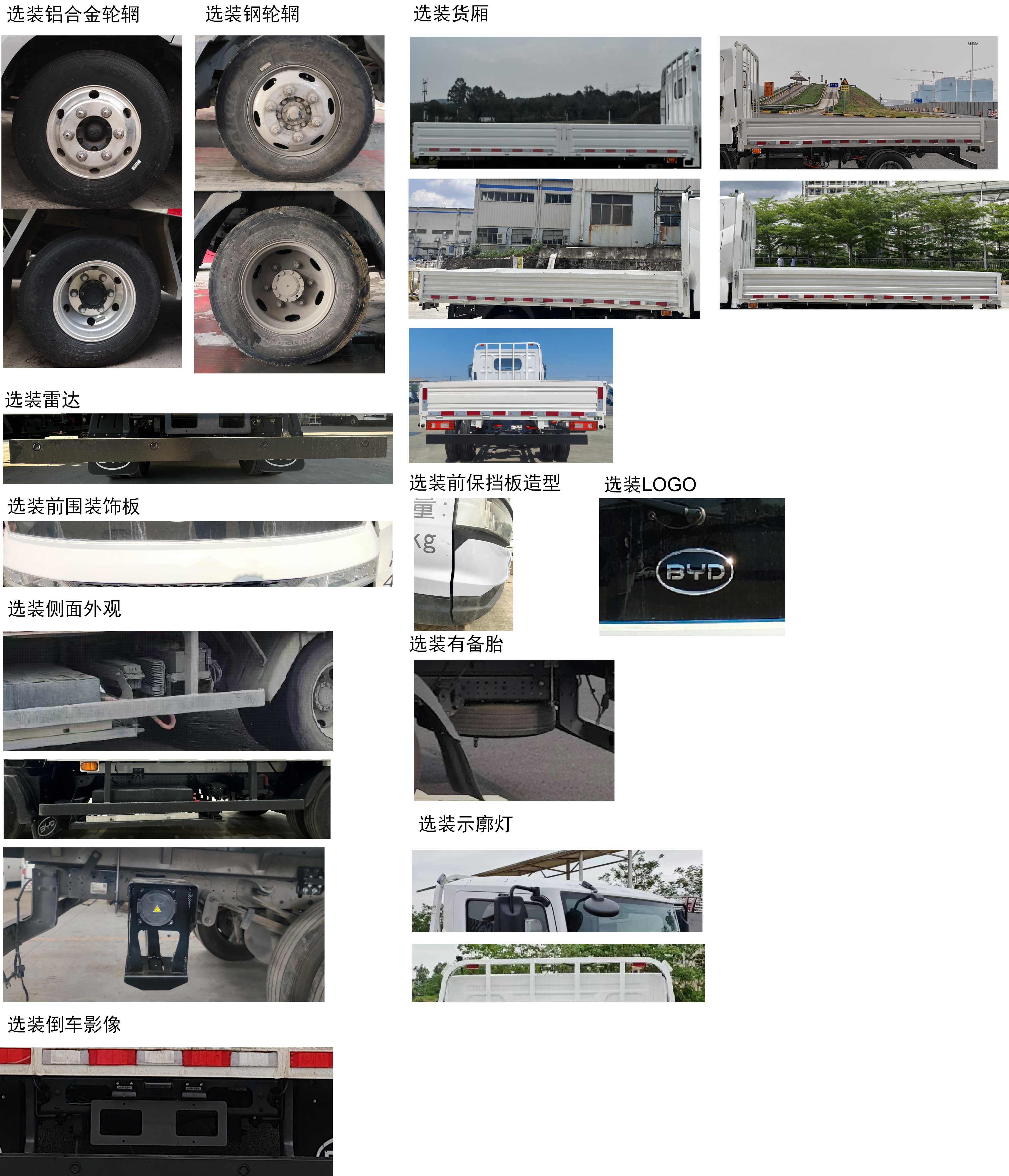 比亚迪牌BYD1041A3BEV1纯电动载货汽车公告图片