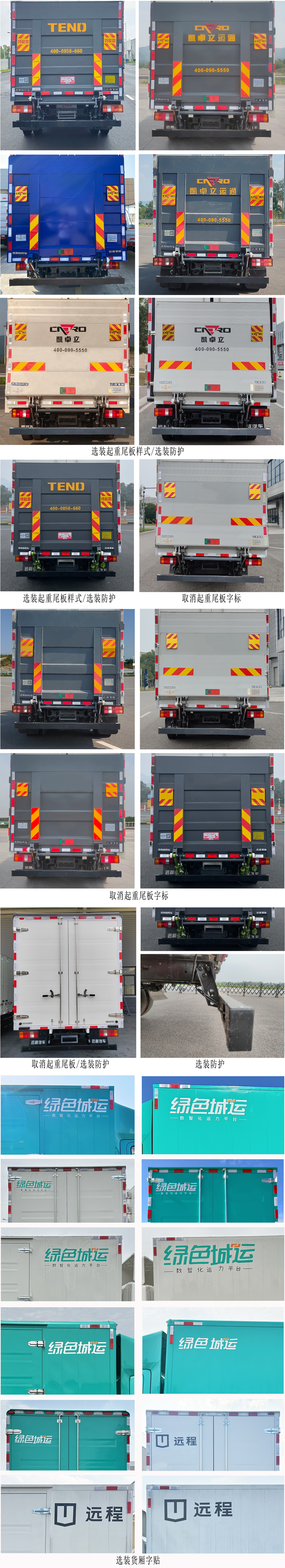 遠(yuǎn)程牌JGL5047XXYSEVGP10換電式純電動(dòng)廂式運(yùn)輸車(chē)公告圖片