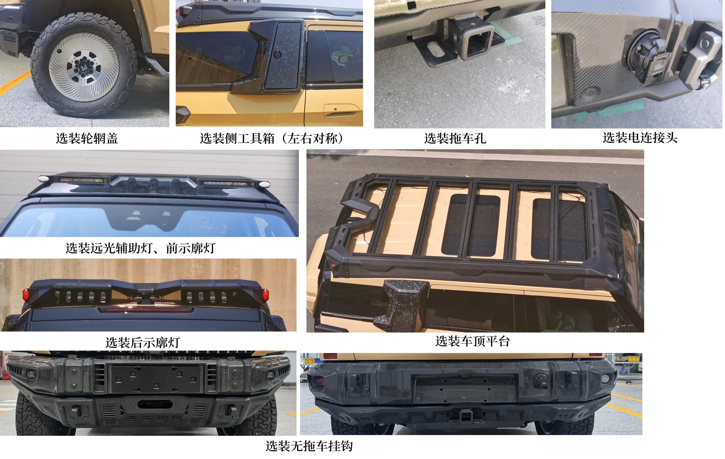 猛士牌EQ2047RMV6REEV插电式增程混合动力越野乘用车公告图片