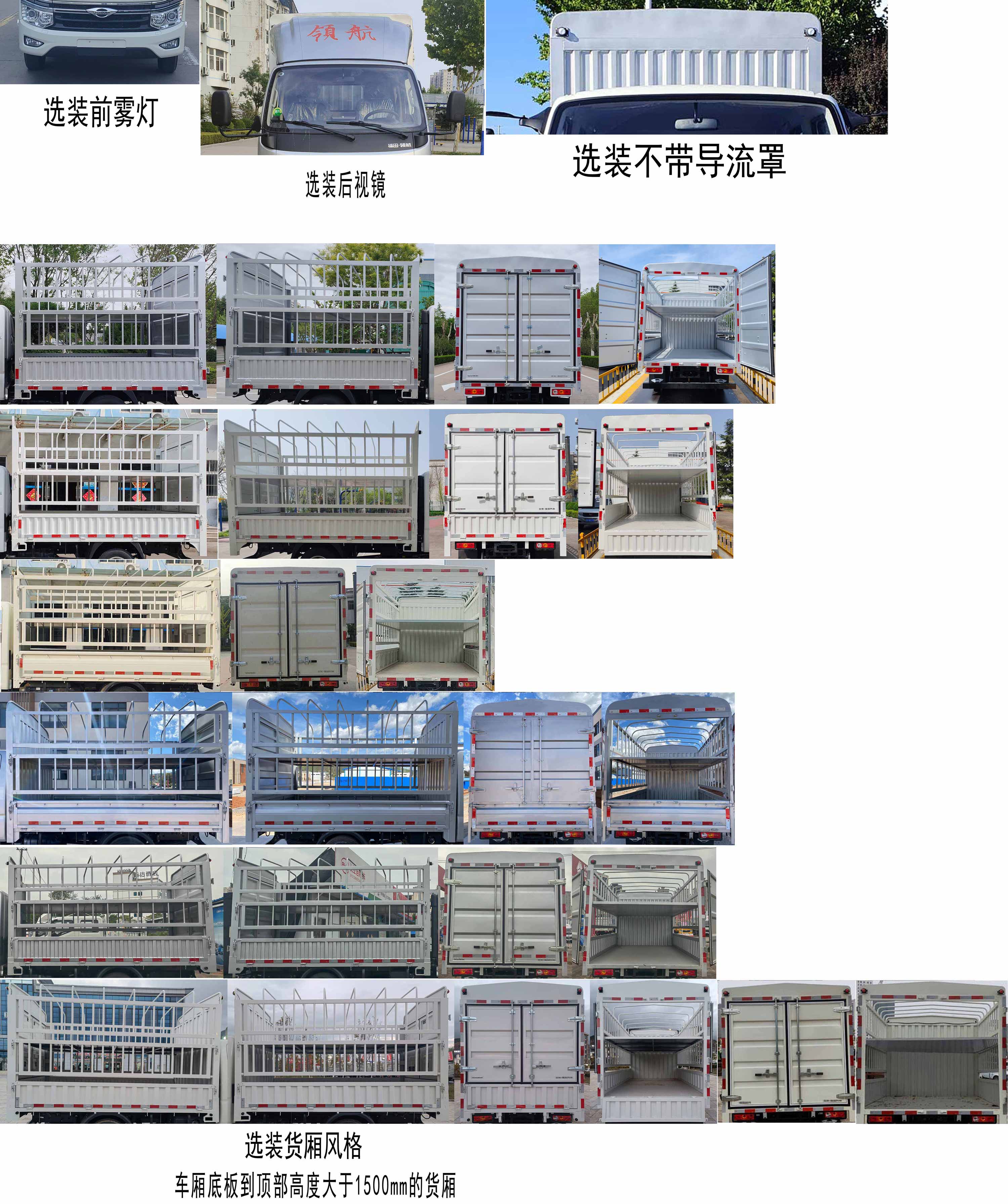 福田牌BJ5045CCY9AB6-32仓栅式运输车公告图片