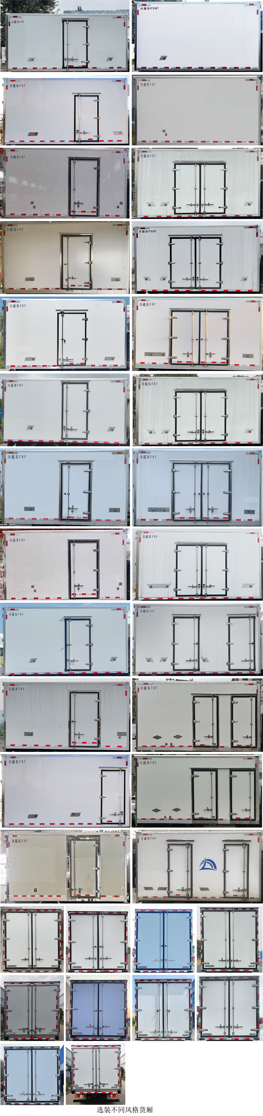 遠(yuǎn)程牌JGL5047XLCBEVGR8純電動(dòng)冷藏車公告圖片