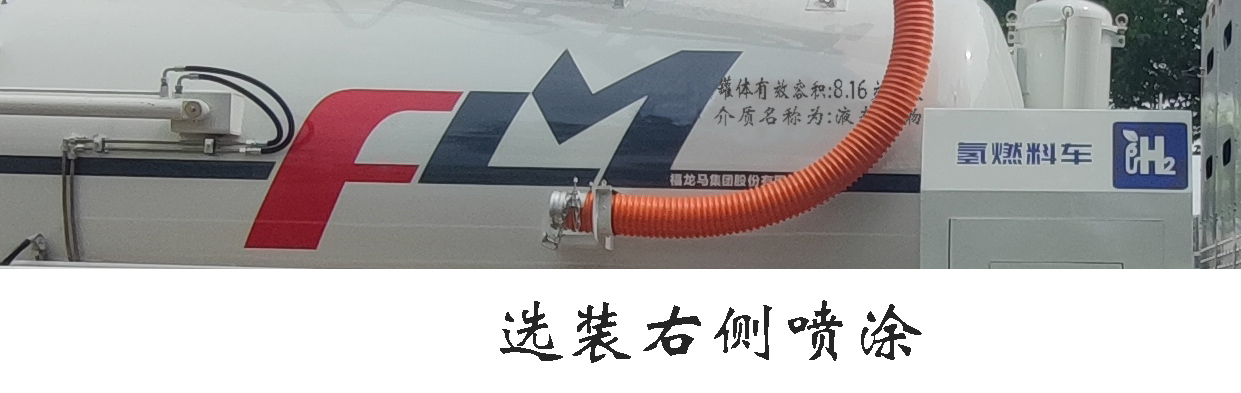 福龍馬牌FLM5180GXWDLFCEV燃料電池吸污車公告圖片