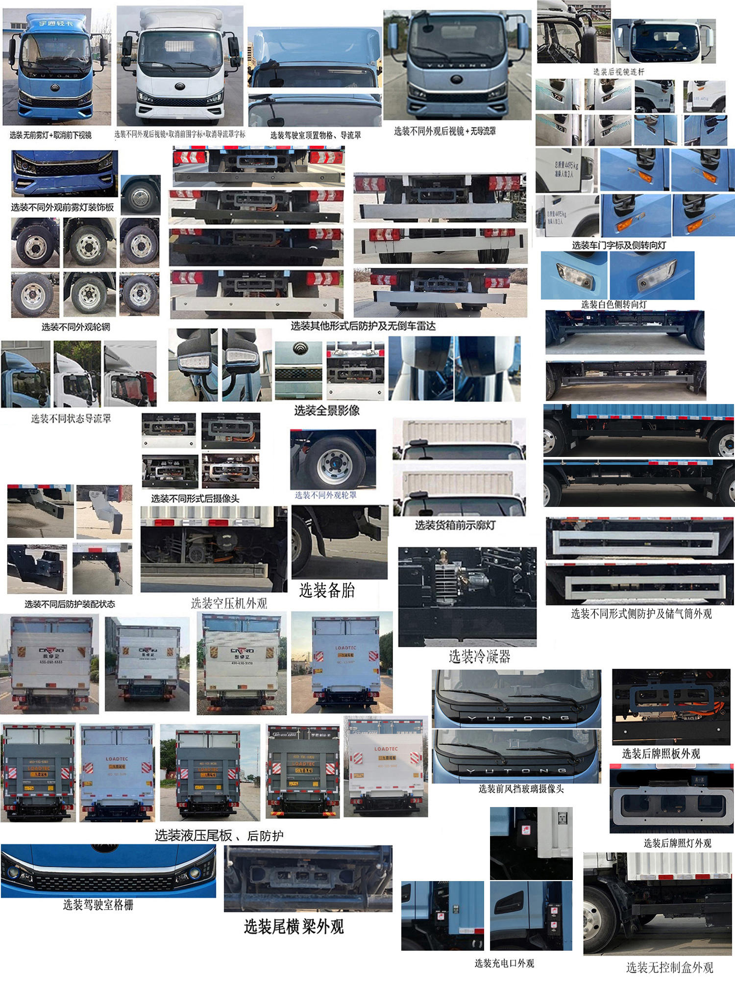 宇通牌ZKH5045XXYBEV10純電動(dòng)廂式運(yùn)輸車公告圖片