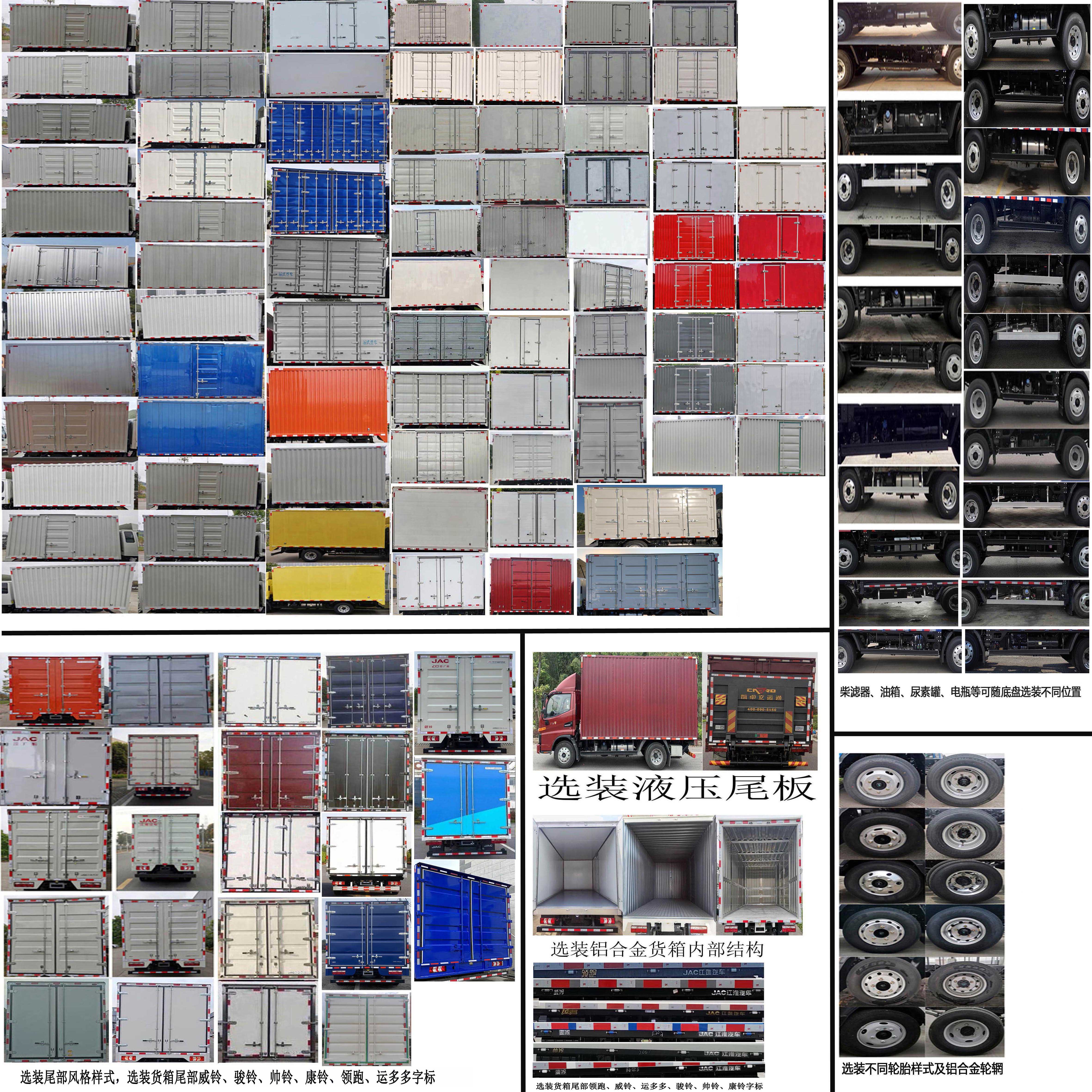 江淮牌HFC5043XXYP31K1C4NS廂式運(yùn)輸車公告圖片