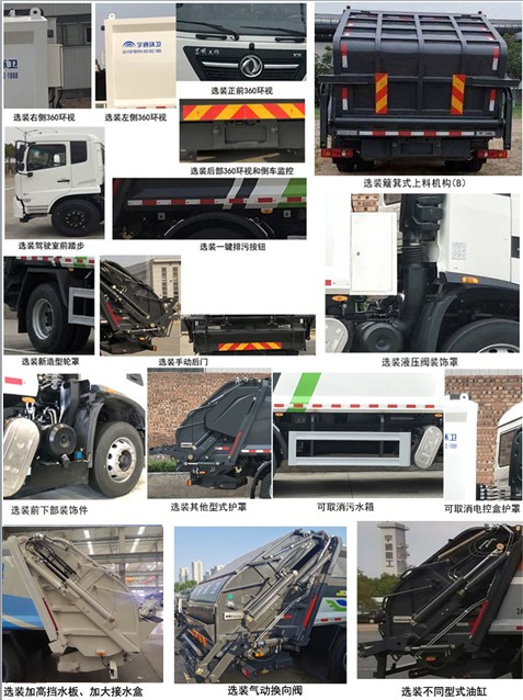 宇通牌YTZ5180ZYS20D6壓縮式垃圾車公告圖片