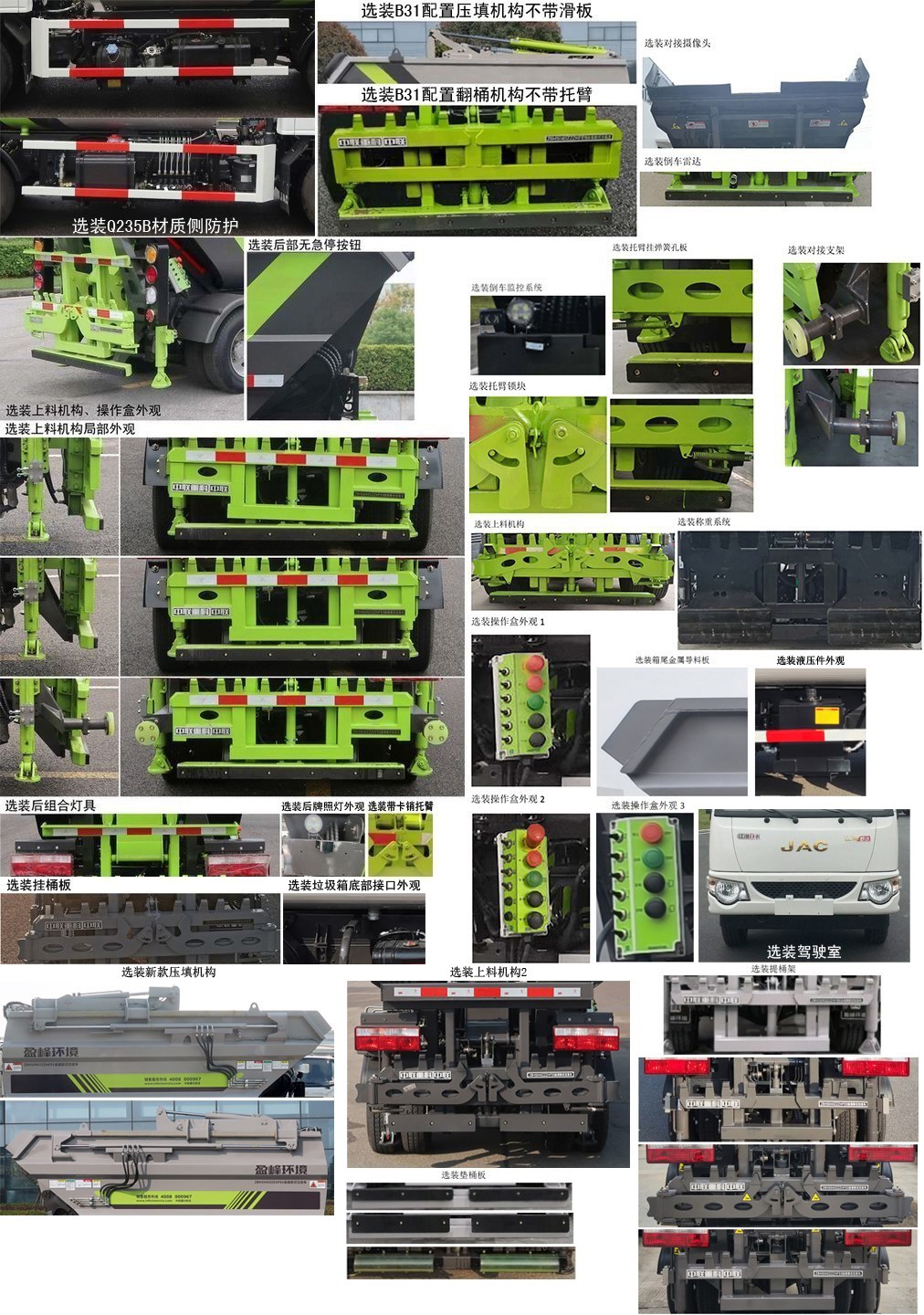 中联牌ZBH5040ZZZHFE6自装卸式垃圾车公告图片