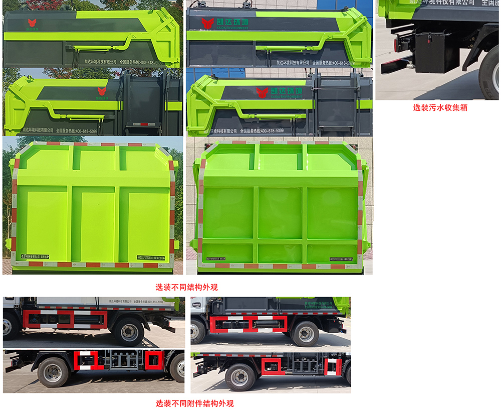 凯恒达牌HKD5070ZZZEQ6自装卸式垃圾车公告图片