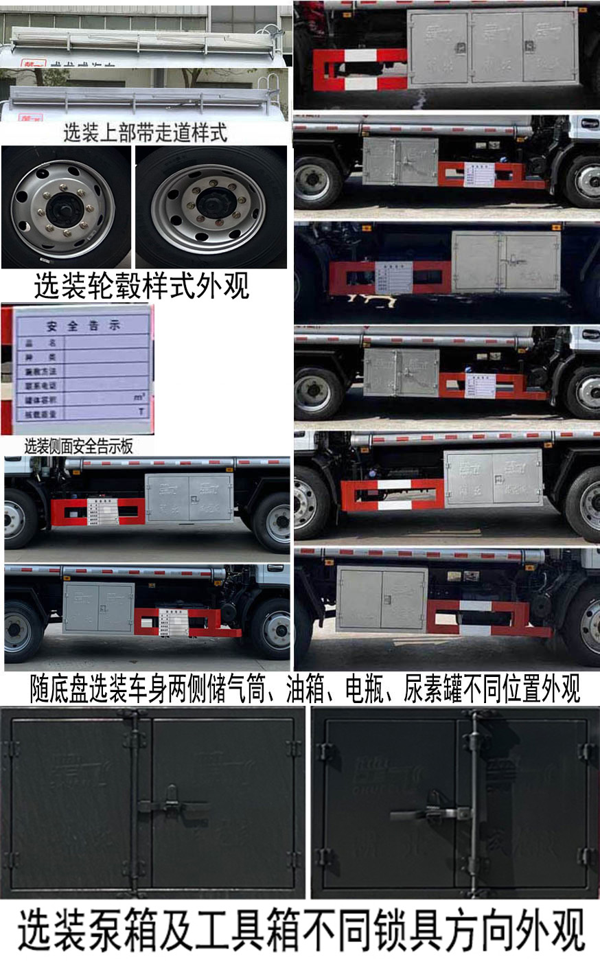 楚飞牌CLQ5120GJY6E加油车公告图片