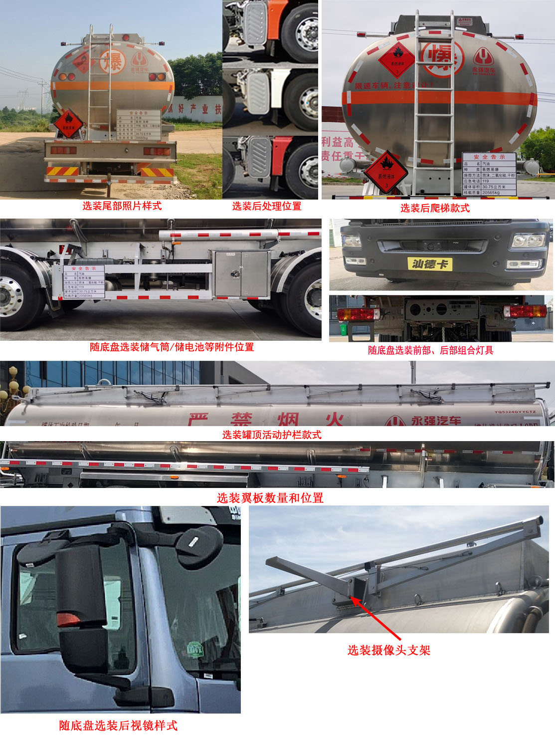 永強(qiáng)牌YQ5324GYYCTZ鋁合金運(yùn)油車公告圖片