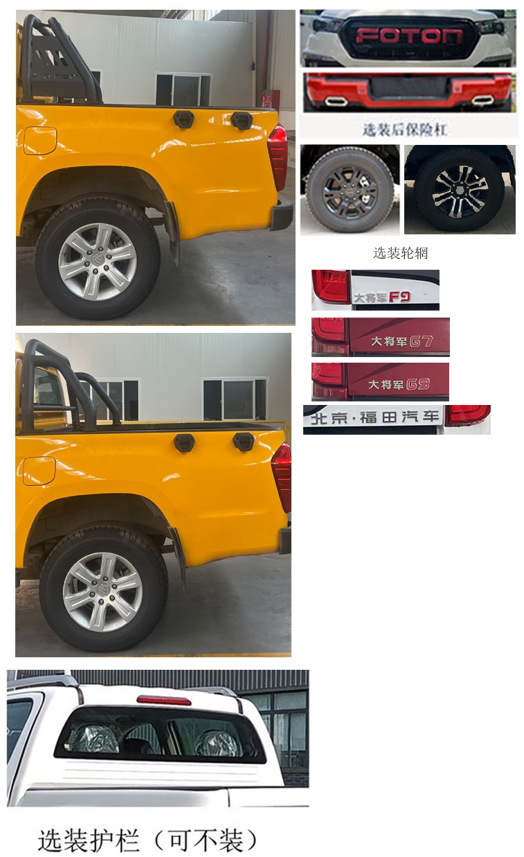 BJ1037V3MV6-6D 福田牌238马力单桥汽油1.5米国六多用途货车图片