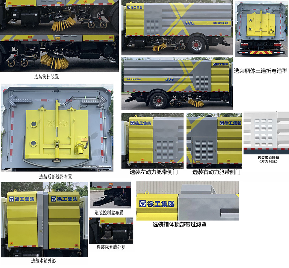 徐工牌XGH5181TXSD6洗扫车公告图片