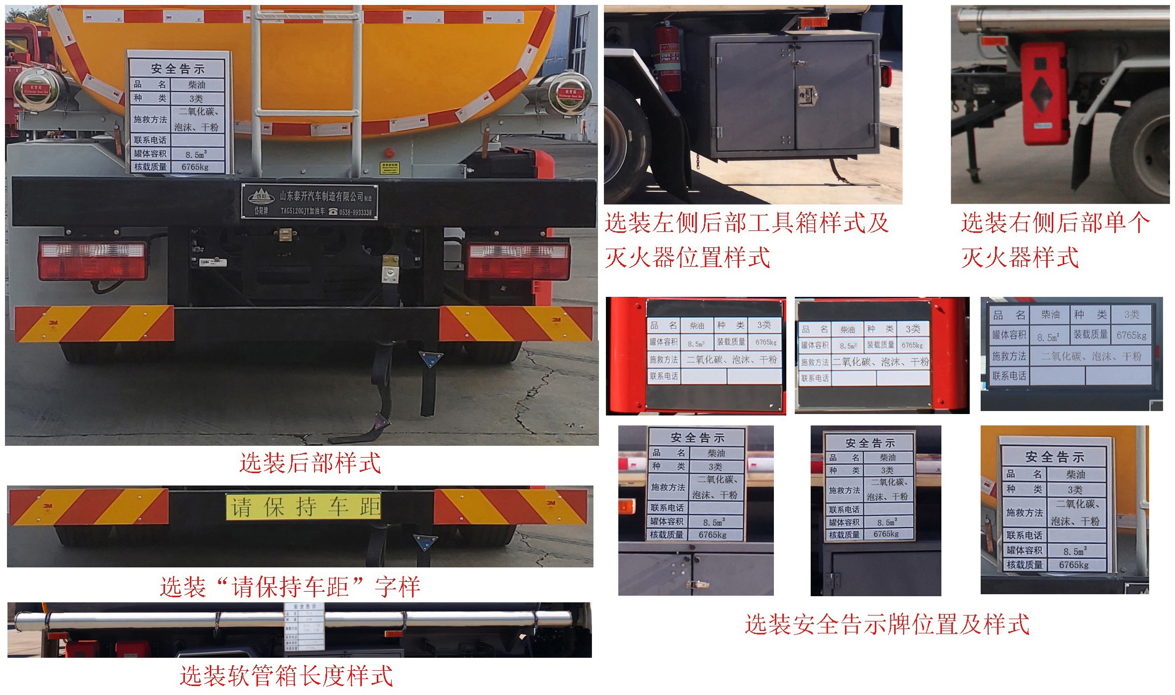 岱阳牌TAG5120GJY加油车公告图片