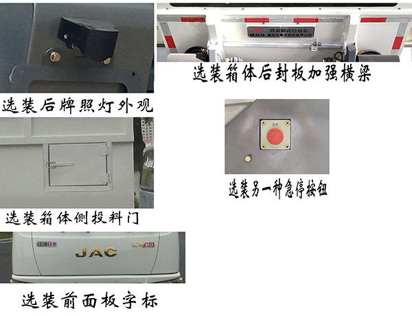 福龍馬牌FLM5040ZZZJQ6H自裝卸式垃圾車公告圖片