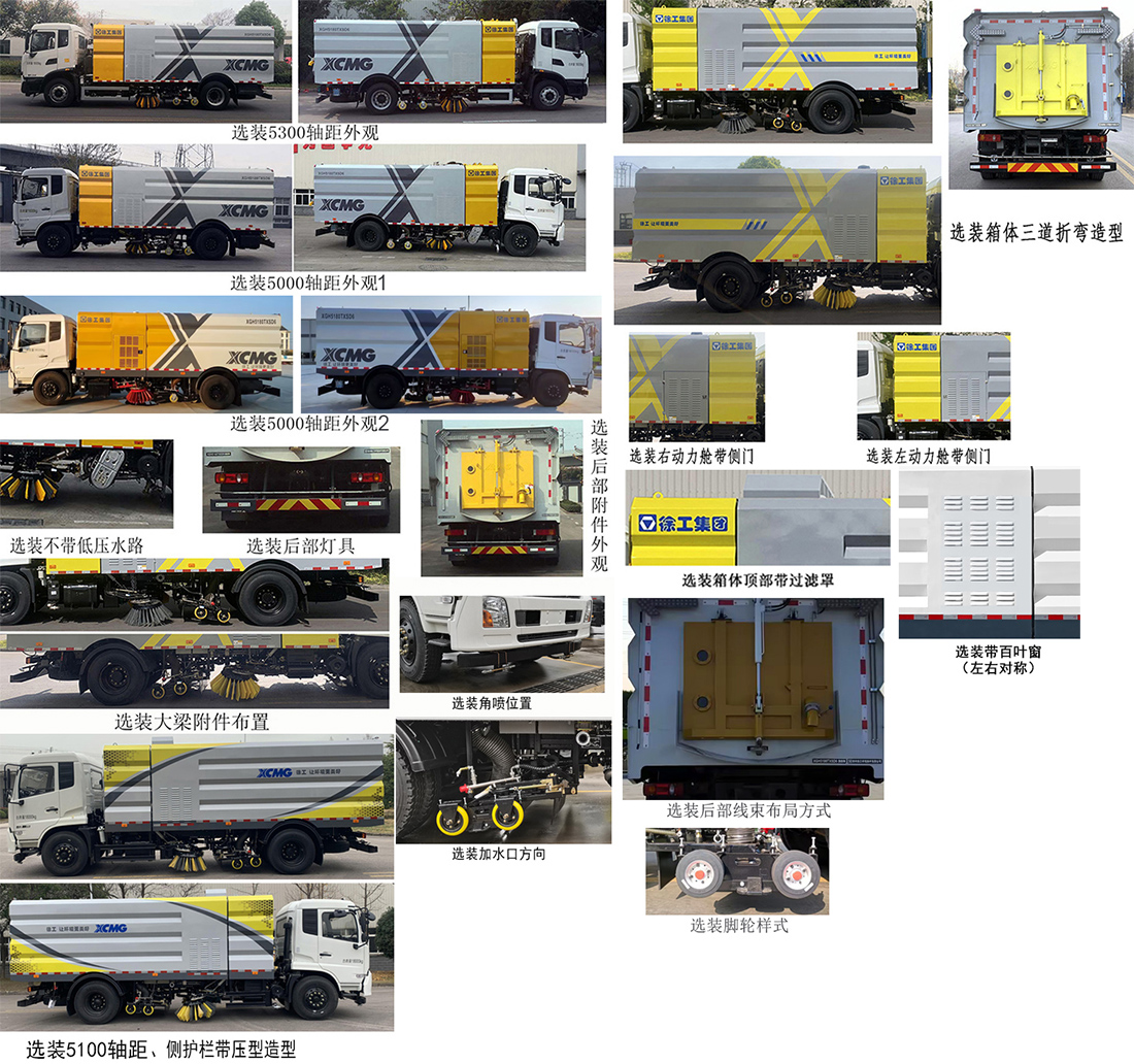 徐工牌XGH5180TXSD6洗掃車公告圖片