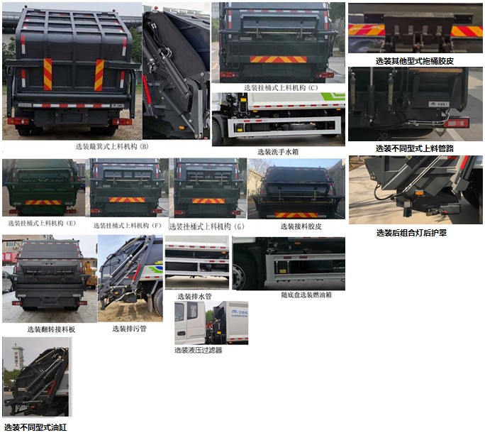 宇通牌YTZ5180ZYST0D6压缩式垃圾车公告图片