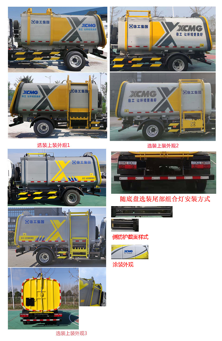 徐工牌DXA5071ZYSD6壓縮式垃圾車公告圖片