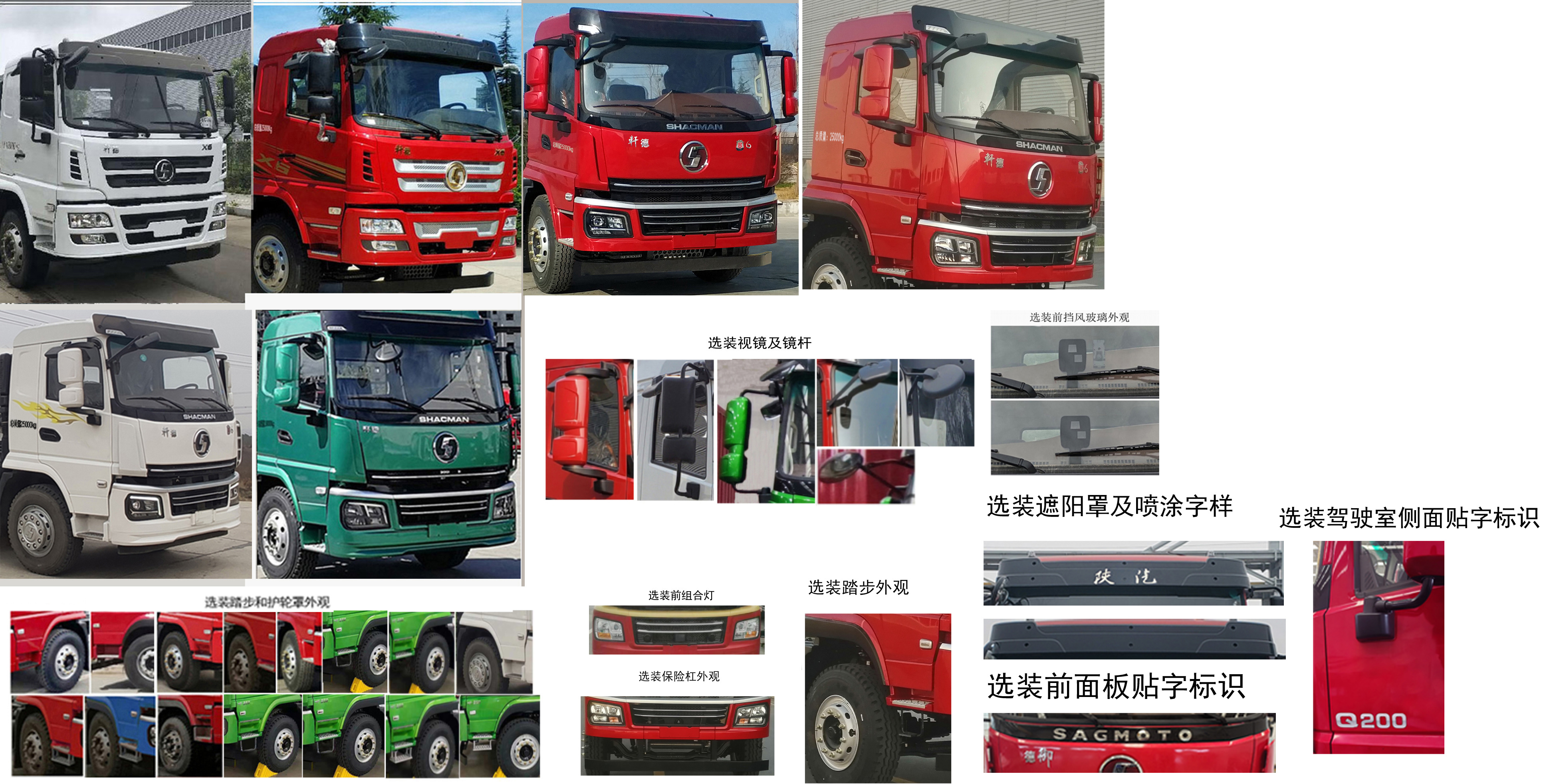 陕汽牌SX5250GJBGP6384混凝土搅拌运输车公告图片