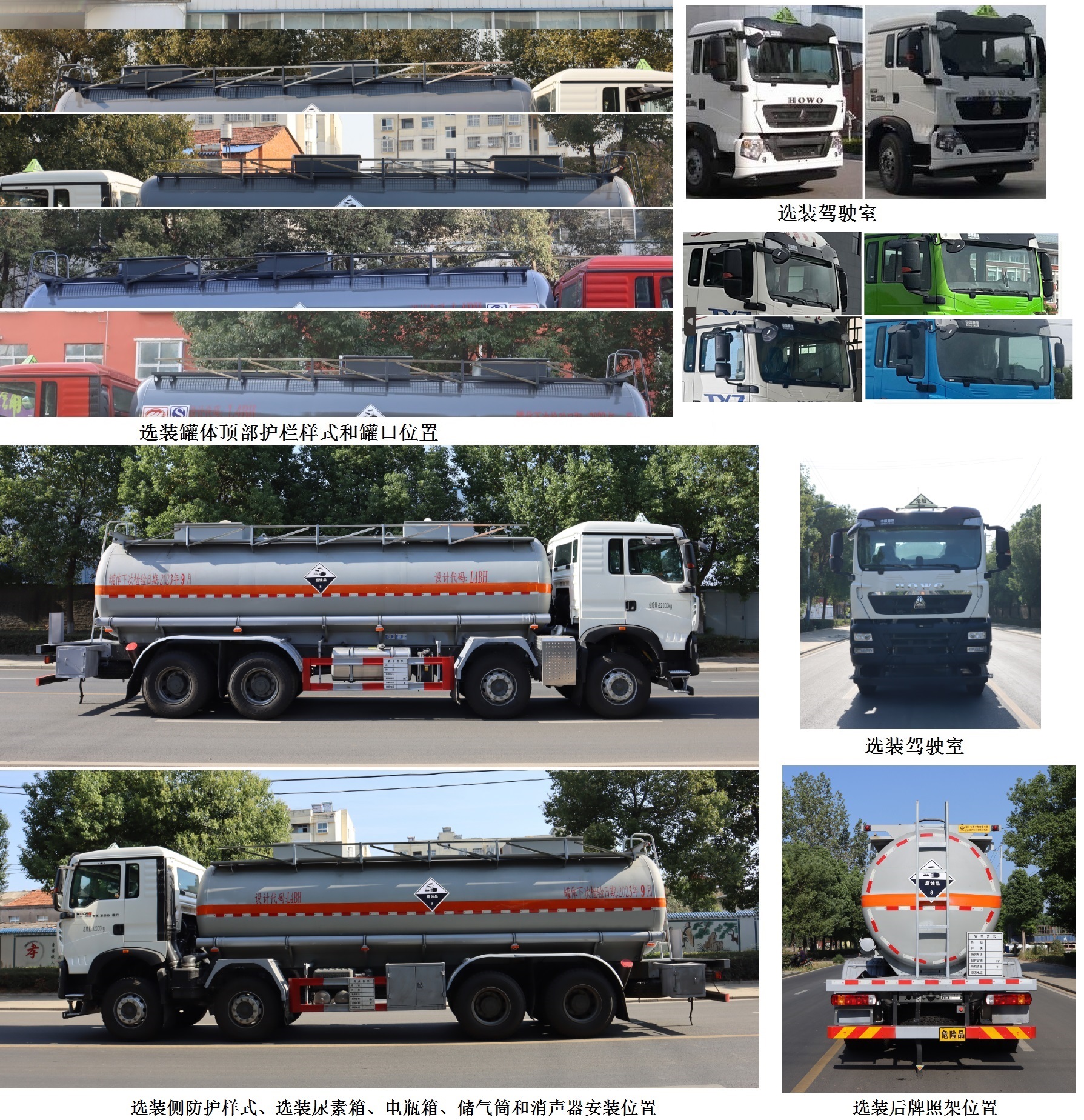 中汽力威牌HLW5320GFWZ6腐蝕性物品罐式運(yùn)輸車公告圖片