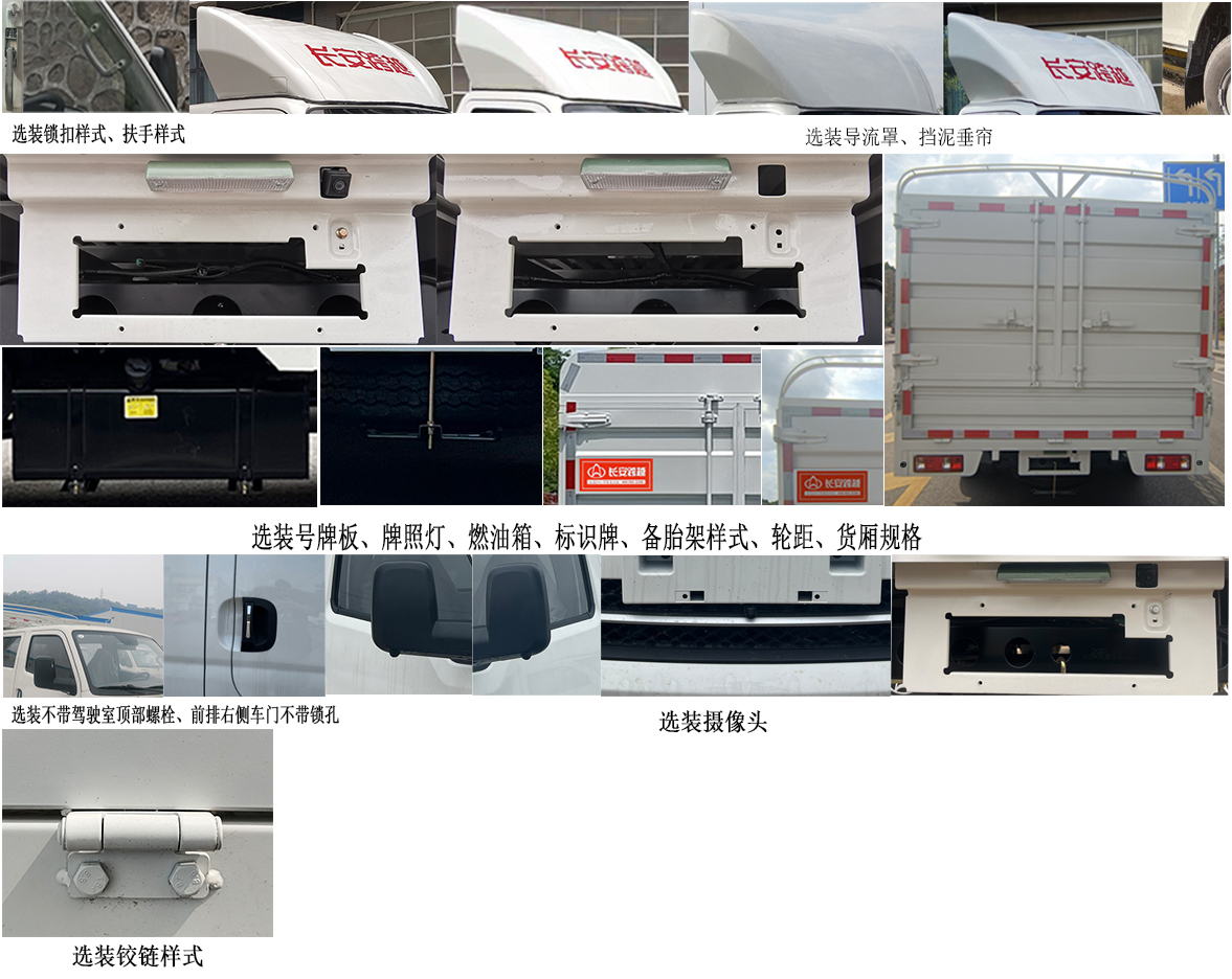 长安牌SC5034CCYUFS6B2仓栅式运输车公告图片