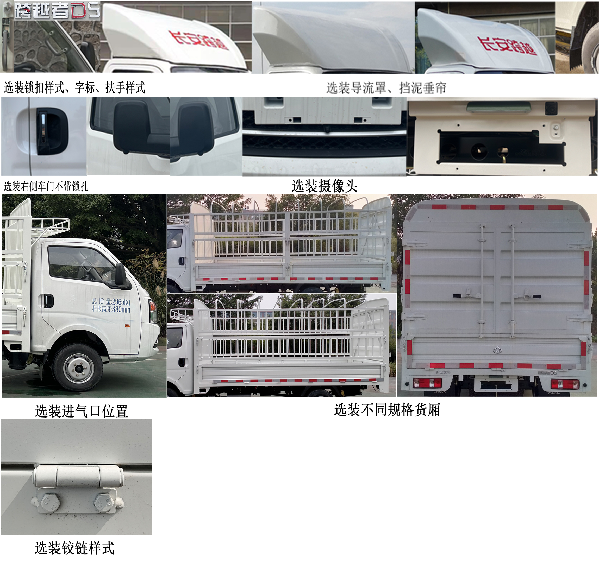 長(zhǎng)安牌SC5034CCYUFD6B3倉(cāng)柵式運(yùn)輸車公告圖片