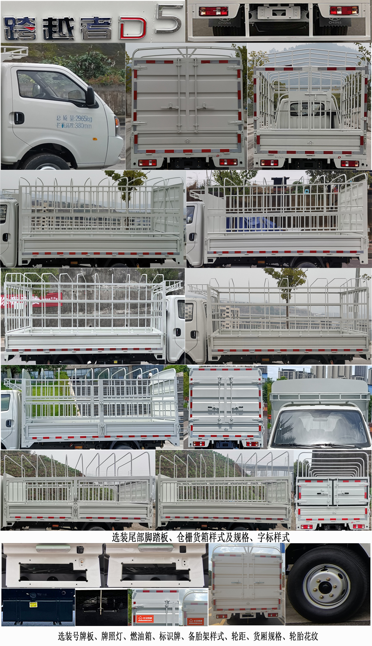 長(zhǎng)安牌SC5034CCYUFD6B3倉(cāng)柵式運(yùn)輸車公告圖片