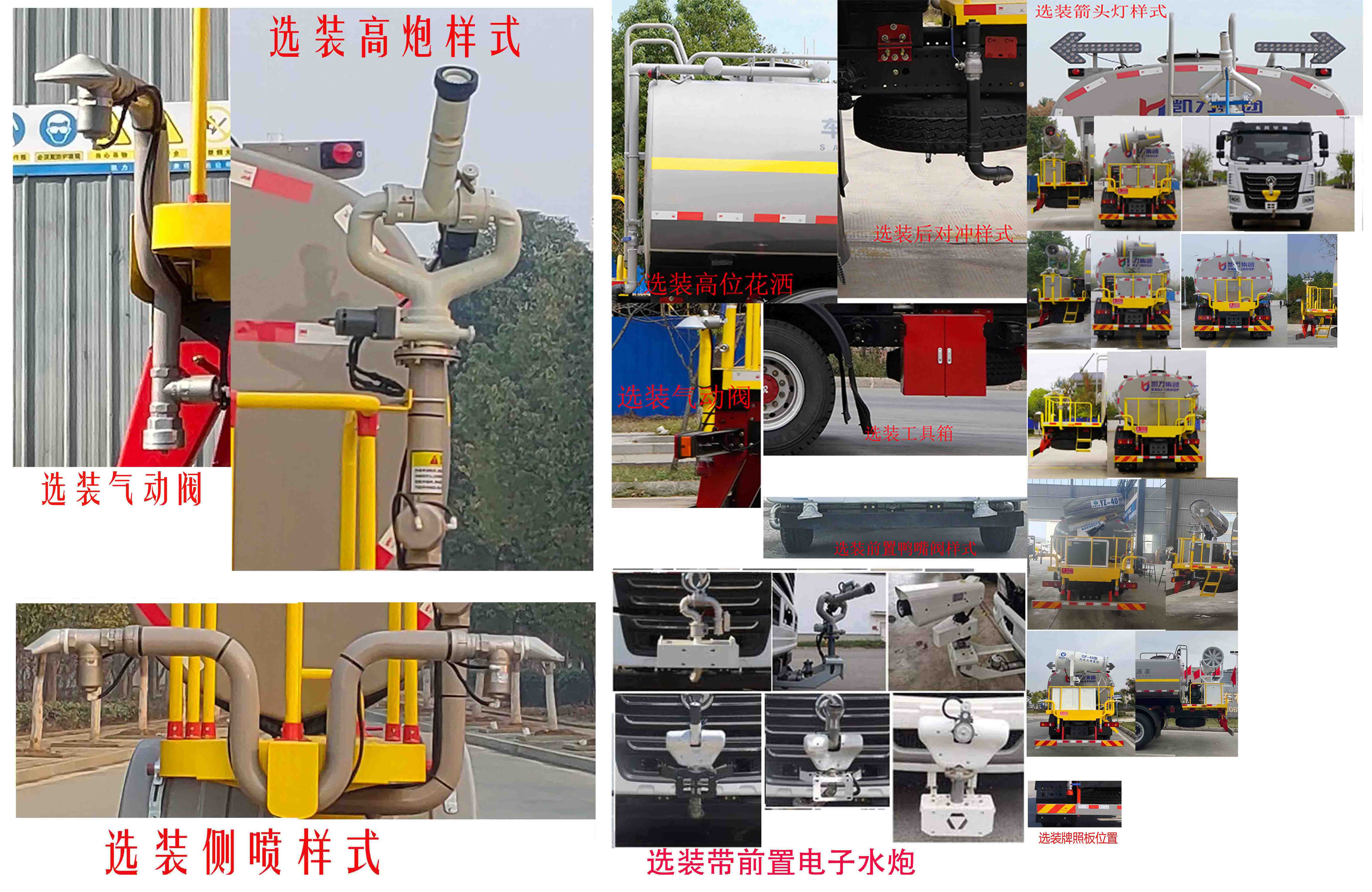 凱力風(fēng)牌KLF5182GPSE6綠化噴灑車公告圖片