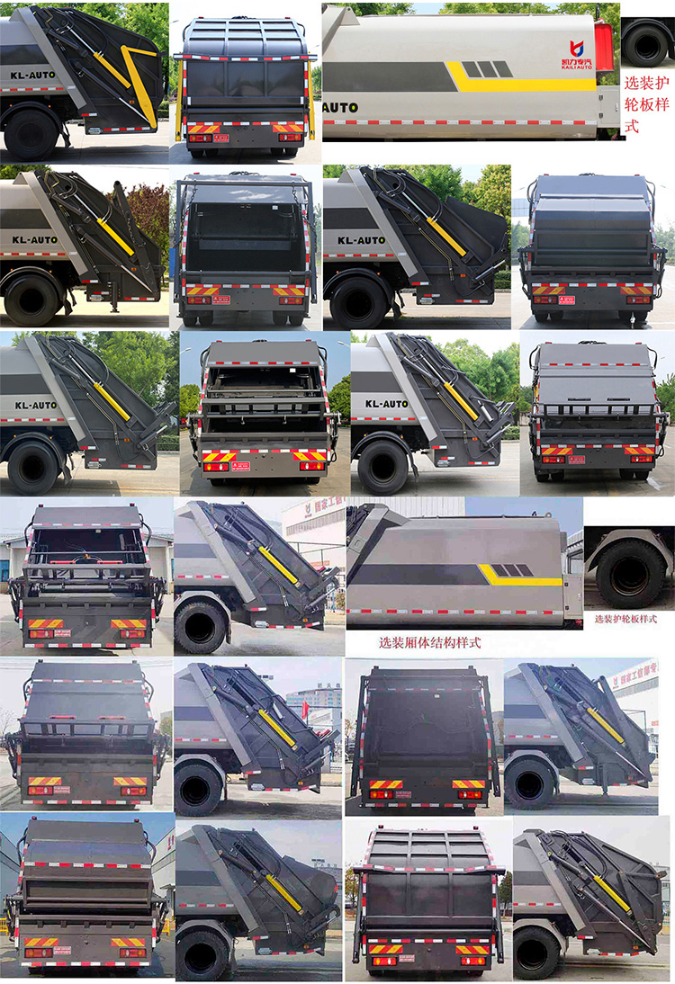 凱力風(fēng)牌KLF5181ZYSD6壓縮式垃圾車公告圖片