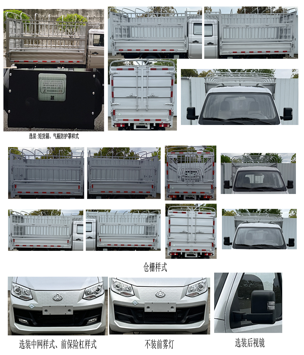 长安牌SC5034CCYXAS6B1NG仓栅式运输车公告图片