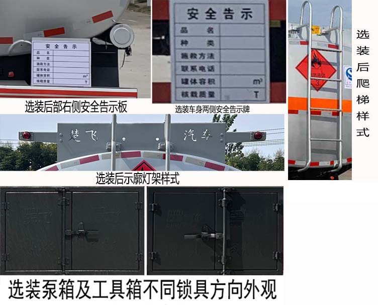 楚飞牌CLQ5320GRY6E易燃液体罐式运输车公告图片
