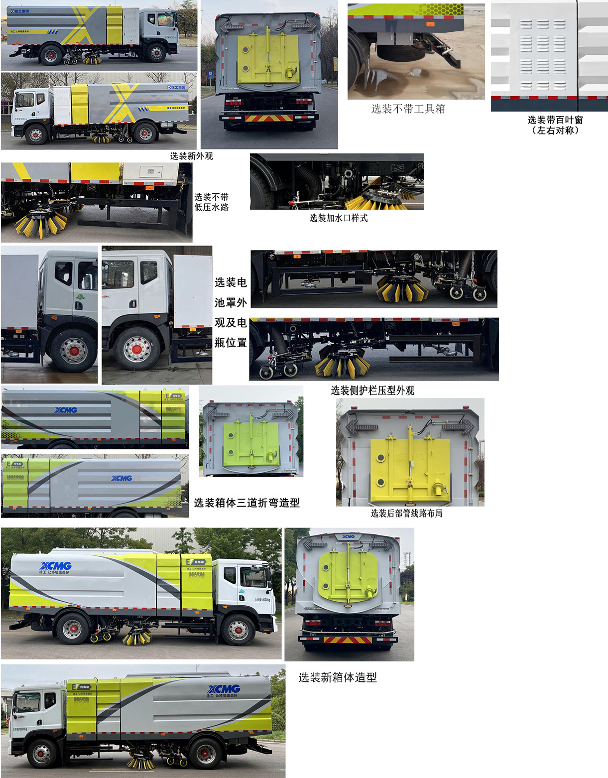 徐工牌XGH5181TXSDBEV纯电动洗扫车公告图片