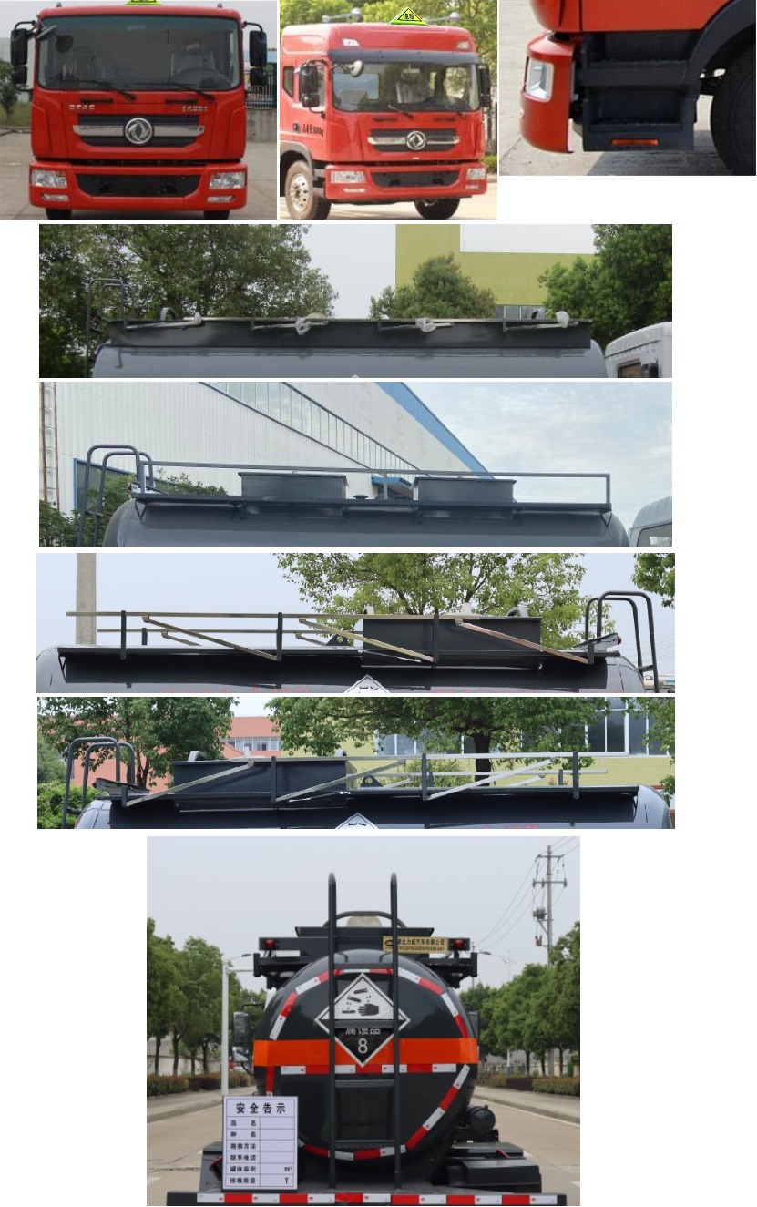 中汽力威牌HLW5181GFWEQ6腐蝕性物品罐式運輸車公告圖片