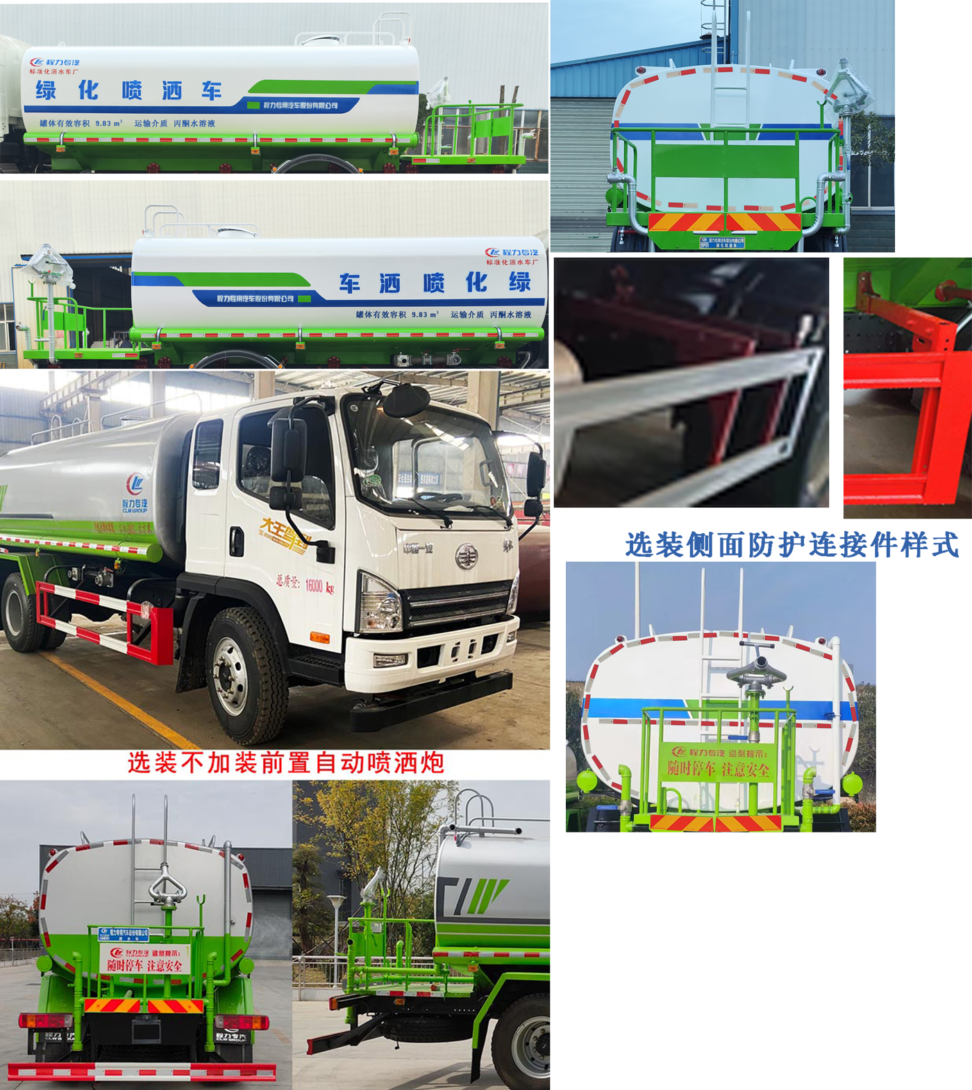 程力威牌CLW5160GPSCDP绿化喷洒车公告图片