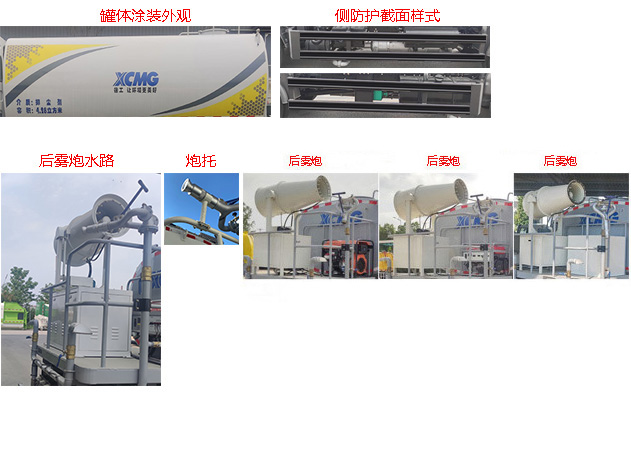 徐工牌DXA5070TDYD6多功能抑尘车公告图片