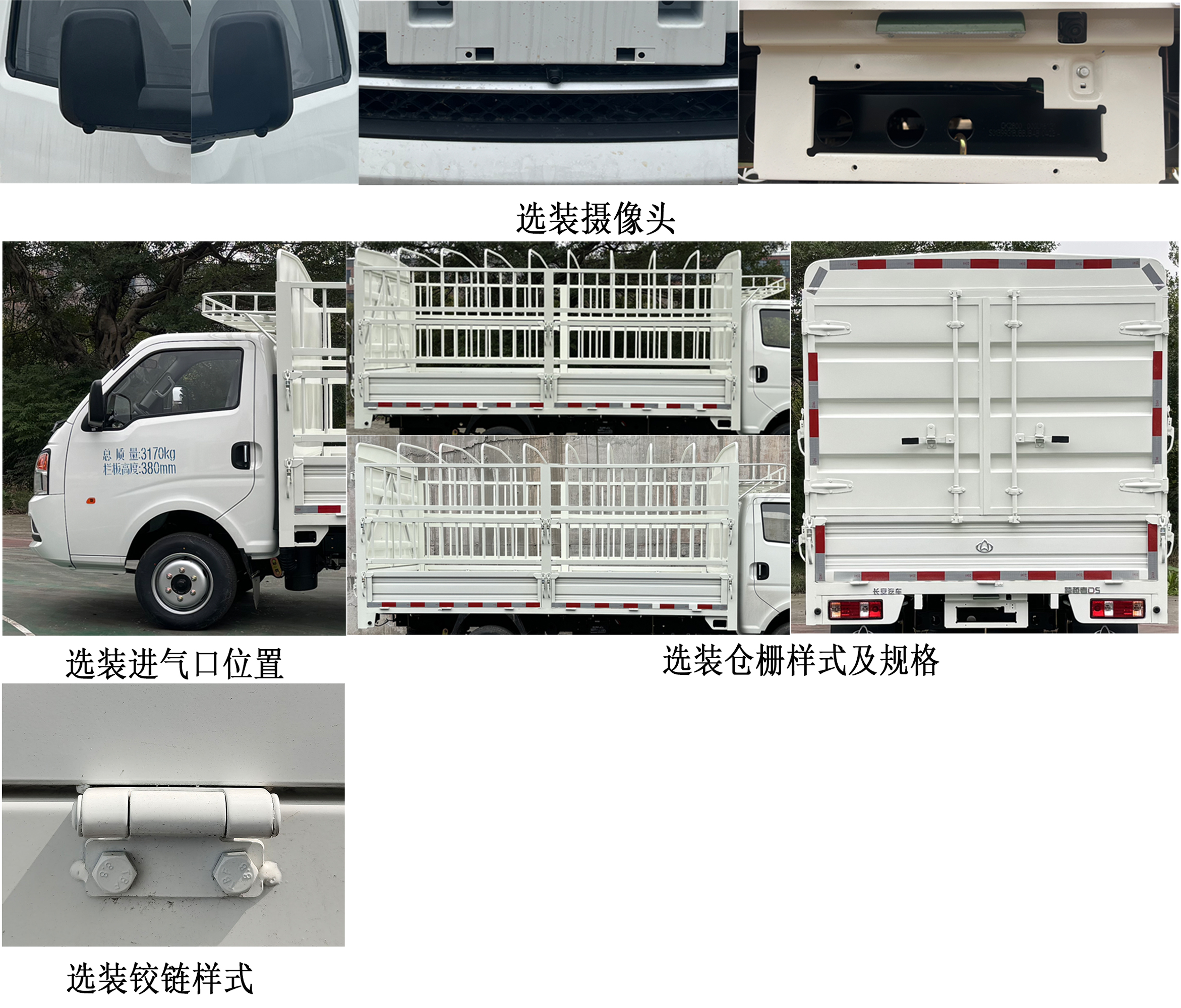 长安牌SC5034CCYUFD66仓栅式运输车公告图片