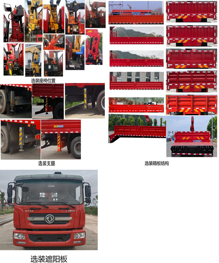 神百重工牌ABC5180JSQE6隨車起重運輸車公告圖片