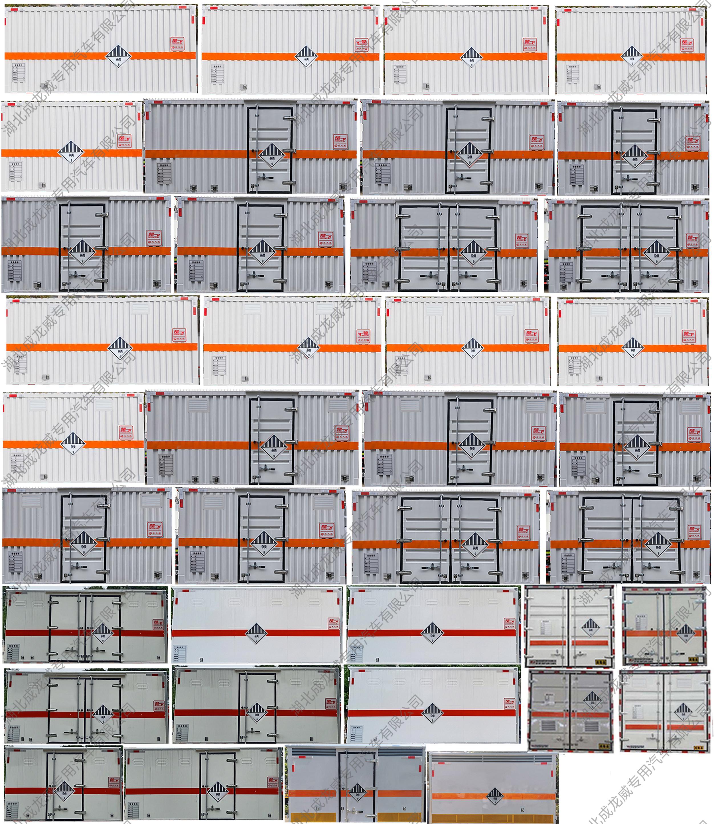 楚飞牌CLQ5040XZW6E杂项危险物品厢式运输车公告图片